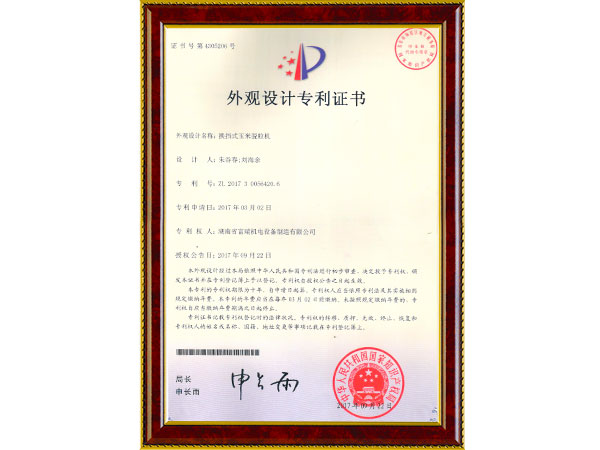 外觀設(shè)計(jì)專(zhuān)利2