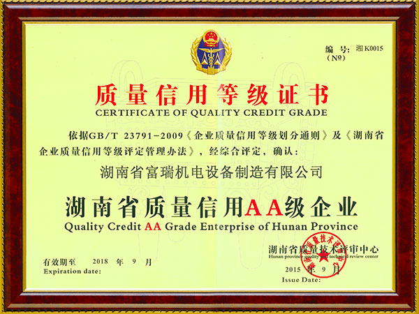 質(zhì)量信用證書(shū)